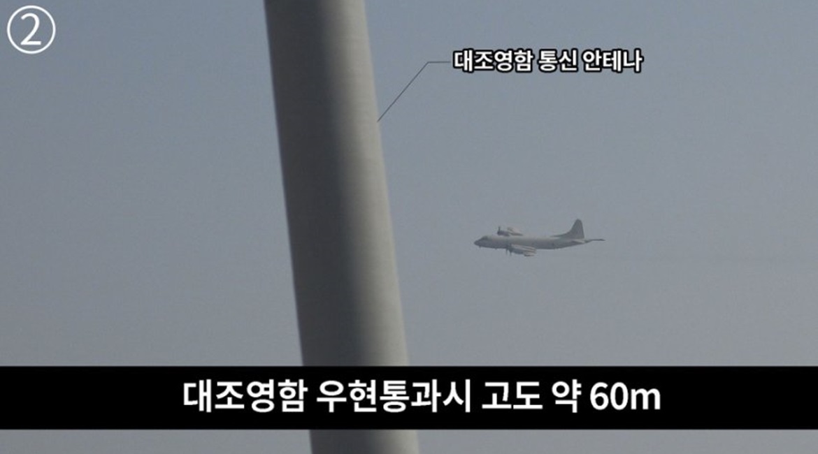 South Korea's MND released a screengrab from footage captured from a RoKN destroyer on 23 January near Ieodo in the Yellow Sea (West Sea) showing a Japanese P-3C flying near the warship at what Seoul described as a “threatening” low altitude.