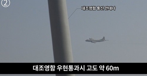 South Korea's MND released a screengrab from footage captured from a RoKN destroyer on 23 January near Ieodo in the Yellow Sea (West Sea) showing a Japanese P-3C flying near the warship at what Seoul described as a “threatening” low altitude.