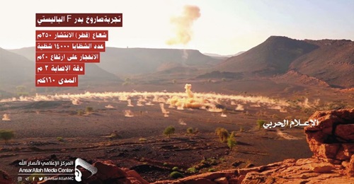 A still from the briefing video shows the fragmentation created by the detonation of a Badr-F missile during a test.