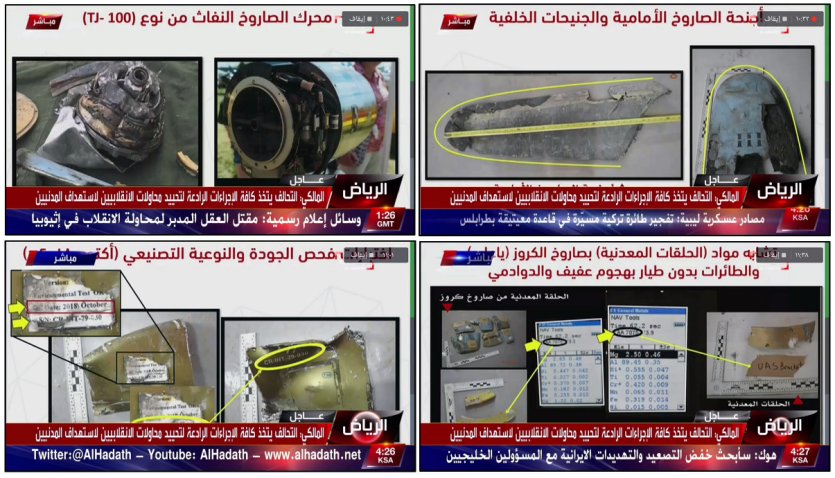 Slides from Col Maliki's briefing show the missile's engine (top left), a stabiliser from the missile (top right), a part certified in October 2018 (bottom left), and the part that was similar to one recovered from a UAV used in the east-west pipeline attack on 14 May. (Al-Hadath)
