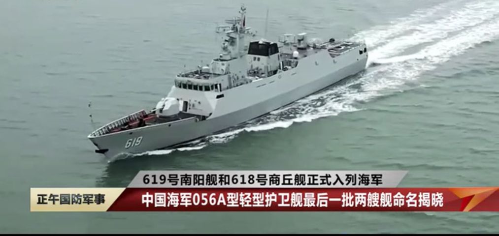 
        A screengrab from CCTV 7 footage released on 16 February shows Type 056A corvette 
        Nanyang
        . The vessel (pennant number 619), along with 
        Shangqiu
         (618), are the final two ships of the Jiangdao class to enter service with the PLAN. 
      