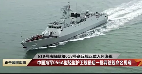 A screengrab from CCTV 7 footage released on 16 February shows Type 056A corvette 
        
        . The vessel (pennant number 619), along with 
        
         (618), are the final two ships of the Jiangdao class to enter service with the...
